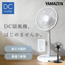 扇風機 DCモーター 30cm リビング扇風機 dc扇風機 静音 リモコン 切タイマー YLR-YD30E(W)/(B) DCリビング扇風機 左右…