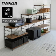 ウッドシェルフ専用 帆立/支柱 片側のみ フレーム 【パーツのみ ※本体別売り】 ゴミ箱上ラック キッチン…