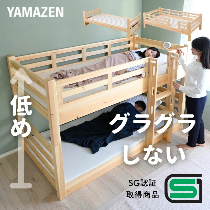 楽天市場】グラグラしない 低め 2段ベッド 分割 木製 SG認証取得商品 