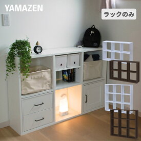 ラック オープンラック 幅125.5 奥行29 おうちすっきりシェルフ オープンシェルフ 棚 シェルフ 収納ラック ディスプレイラック オープンシェルフ 木製 テレビ台 本棚 食器棚 収納 白 ホワイト 山善 YAMAZEN 【送料無料】