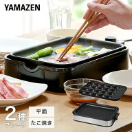 ホットプレート たこ焼き器 2枚 着脱式 焼肉 一人用 たこ焼きプレート 平面プレート 温度調節 卓上 コン…