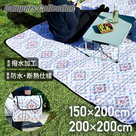 【P5倍 2/10 9:59迄】 レジャーシート ピクニックシート 厚手 150×200 200×200 HAB-1520/HAB-2020 撥水 防水 断熱 アルミ 折りたたみ コンパクト おしゃれ 大判 アウトドア ピクニック 運動会 山善 YAMAZEN キャンパーズコレクション 【送料無料】