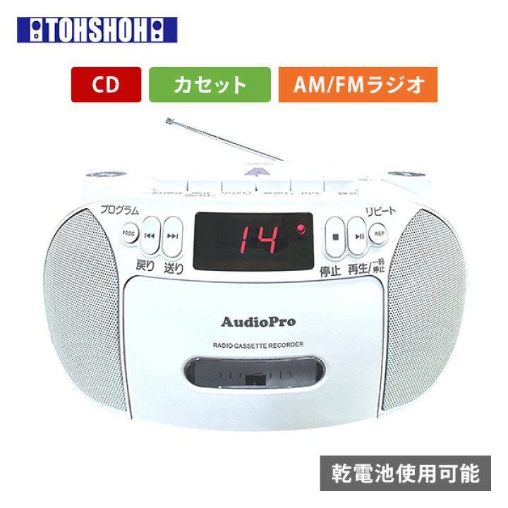 楽天市場】かんたんコンパクト CDラジカセ (CD/カセット/AM・FMラジオ 