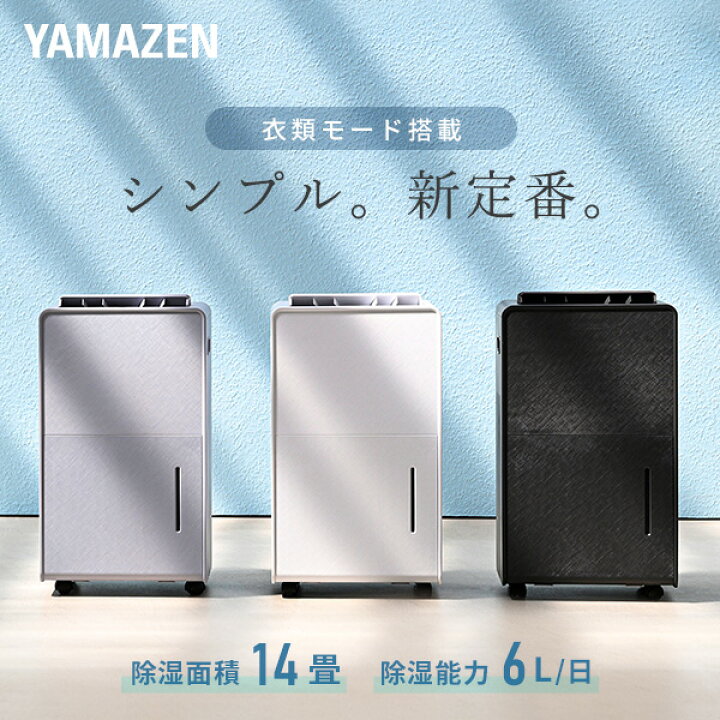 楽天市場】除湿機 衣類乾燥除湿機 コンプレッサー式 6L/日 除湿目安14 