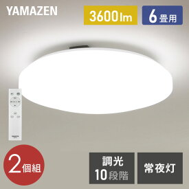 【セール中 5/31 10:59迄】シーリングライト LED 照明器具 おしゃれ 6畳 天井照明 リビング 照明 調光 リモコン付き LC-G06 ホワイト シーリング 照明器具 LED リビング 和室 寝室 ダイニング おしゃれ 山善 YAMAZEN 【送料無料】