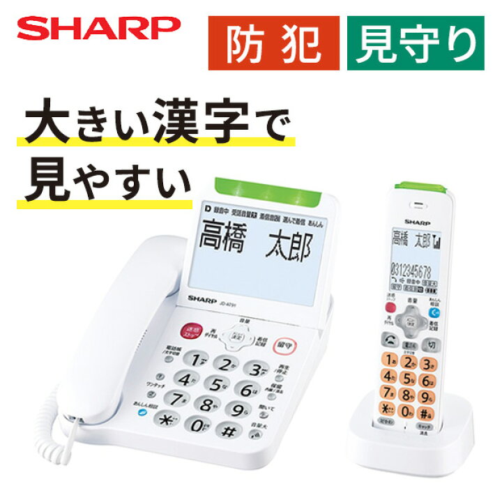 楽天市場】防犯電話機 親機 子機 大画面 迷惑電話対策 自動通話録音 