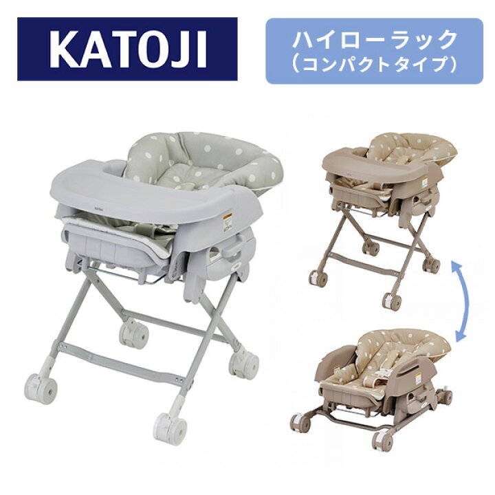 楽天市場】スイングハイローラック ピッコロ (新生児〜4歳頃) ※車輪 