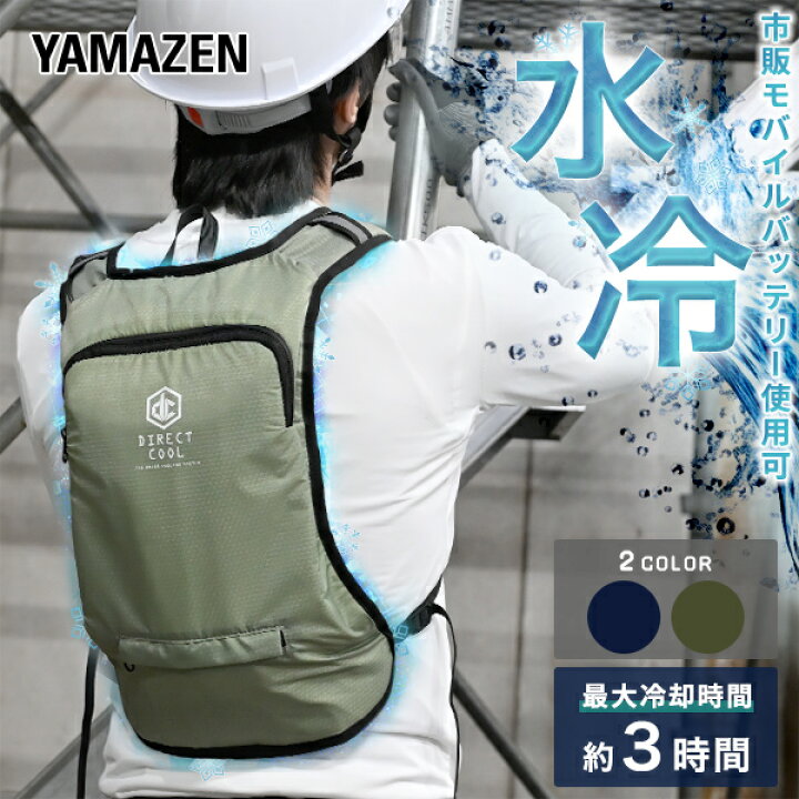 楽天市場】【P5倍 11/27 9:59迄】 水冷服 水冷ベスト ベーシック仕様  