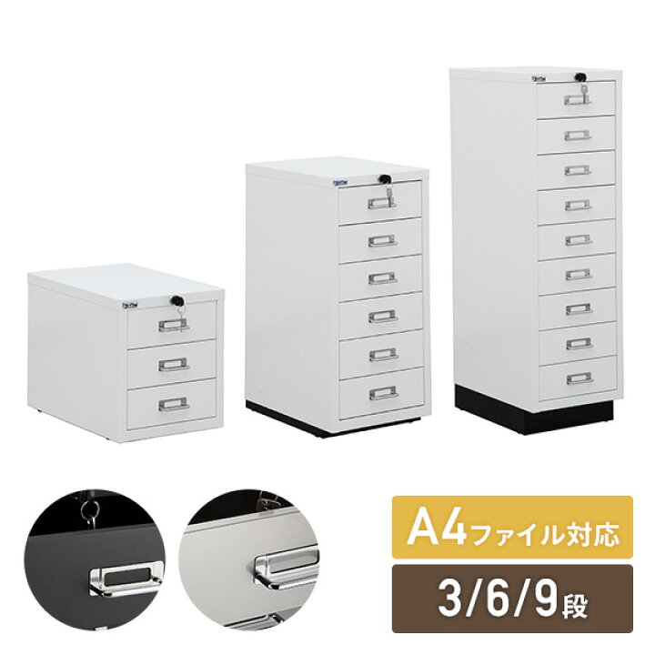 楽天市場】スチールキャビネット A4サイズ 3段/6段/9段 完成品 鍵付き 