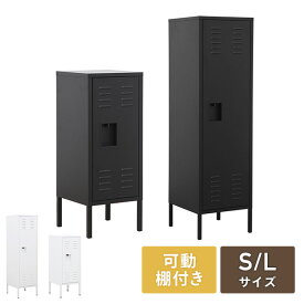 スチールロッカー スリム 組立商品 幅32cm/幅40cm ホワイト/ブラック オフィス収納 整理整頓 モノトーン おしゃれ 可動棚 ルーバーカット 【送料無料】