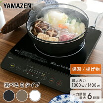 楽天市場】ヤマゼン iea-y1400(b) ih調理器の通販