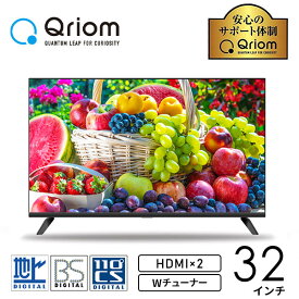 テレビ 32型 32型テレビ 液晶テレビ ハイビジョン 32インチ 地上・BS・110度CS 外付けHDD録画 裏番組録画 QRTN-32W2K 高画質 きれい あざやか 鮮やか 壁掛け 選挙 事務所 山善 YAMAZEN キュリオム Qriom 【送料無料】