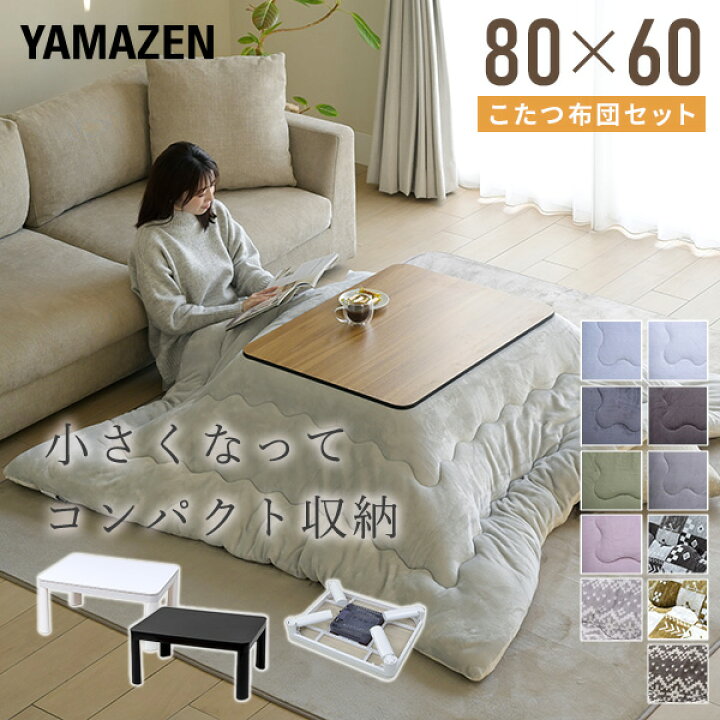 楽天市場】こたつ こたつテーブル コタツ こたつセット 80×60cm 長方形 