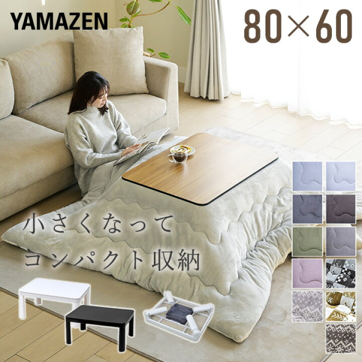 楽天市場】こたつ こたつテーブル コタツ こたつセット 80×60cm 長方形 