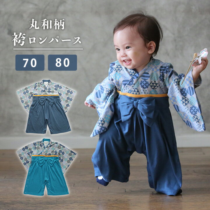 楽天市場】丸和柄 袴 ロンパース 男の子 70cm 80cm 715006 袴 
