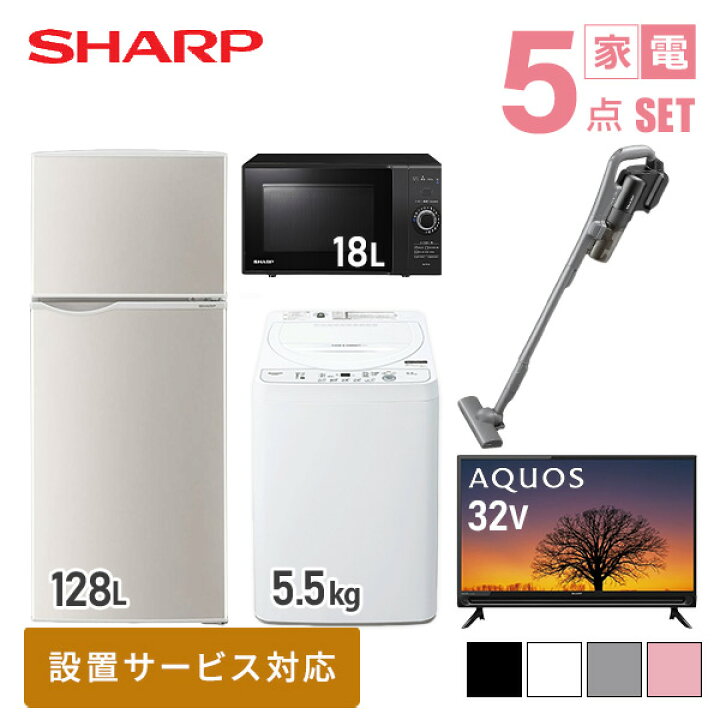 楽天市場】【新生活応援セット】 家電5点セット (128L冷蔵庫/5.5kg洗濯 