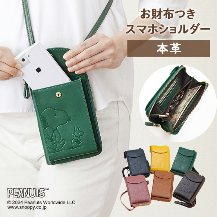 楽天市場】スヌーピー 本革 お財布付きスマホショルダー 長財布 カード 