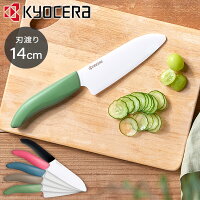 包丁 セラミックナイフ 三徳包丁 刃渡り 14cm
FKB-140
セラミック包丁 ナイフ 三徳ナイフ 三徳 セラミック 軽い 軽量 食洗機対応 ホワイト刃 カラフル カラフルハンドル くすみカラー おしゃれ かわいい 新生活

京セラ KYOCERA
