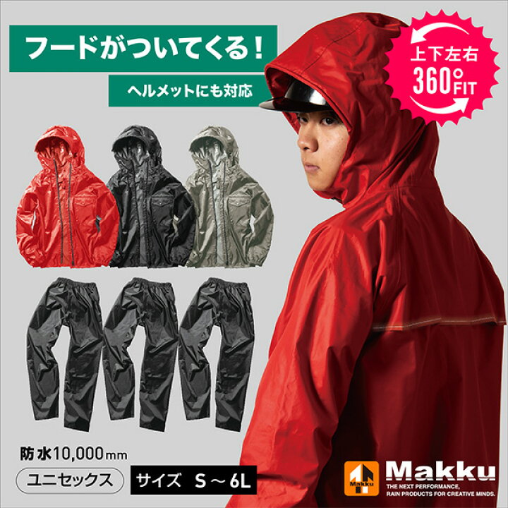 楽天市場】レインウェア レインコート レディース メンズ 上下 全3色 