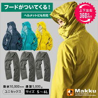 レインウェア レインコート レディース メンズ 上下 全3色 DAILY RAIN SUIT 耐水圧：10000mmH2O AS-5120 …