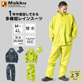 レインウェア レインコート レディース メンズ 上下 全2色 DUAL FIT RAIN SUIT 耐水圧20000mmH2O ヘルメット対応 フード取り外し式AS-5160 雨合羽 カッパ 通勤通学 防水 撥水 アウトドア 軽量 上下セット 作業用 道路交通法 マック Makku 【送料無料】