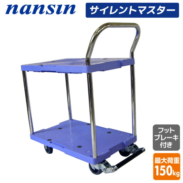 楽天市場】サイレントマスター 積載荷重150kg 2段タイプ フット 