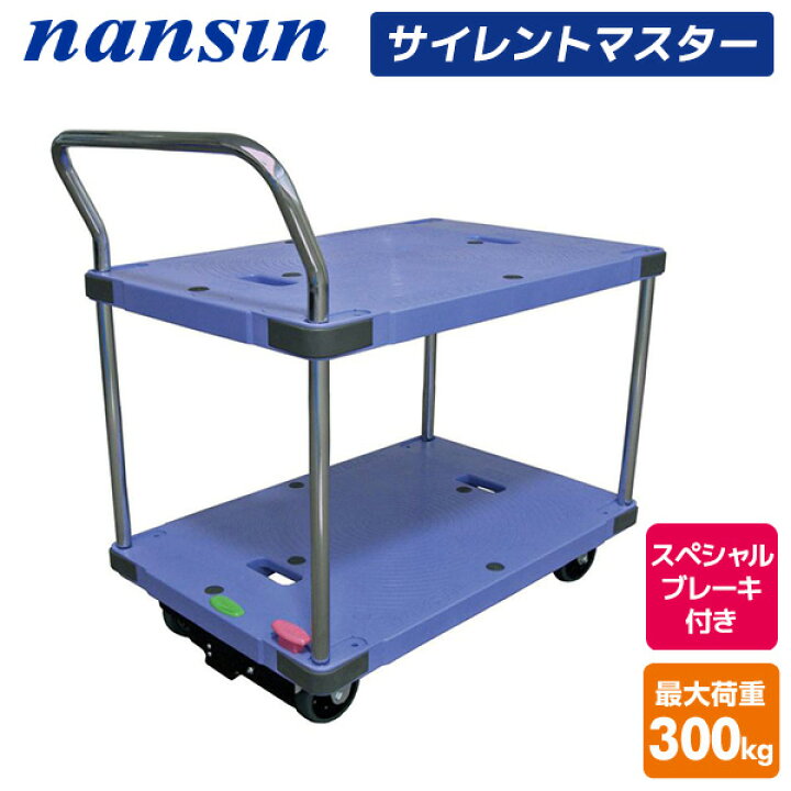 楽天市場】サイレントマスター 積載荷重300kg 2段タイプ スペシャル 