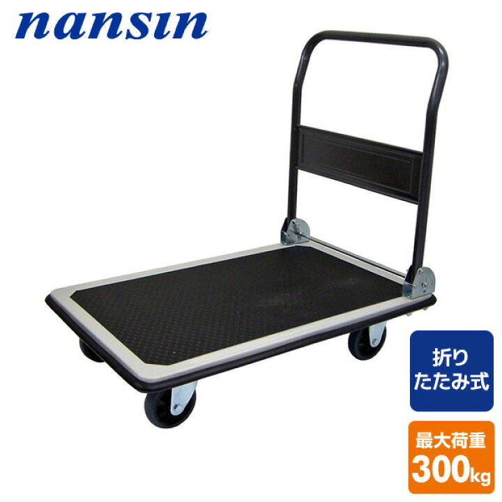 楽天市場】スチール台車 積載荷重300kg DX-311 ブラック 台車 金属台車 