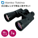 双眼鏡 ミラージュ 7×50 倍率7倍 大口径50mm 790g 7X50DS 明るい 見やすい バードウォッチング 自然観察 星空 ハイキング 登山 動物園 キャンプ スポーツ観戦 コンサート 観劇 ケンコー KENKO 【送料無料】