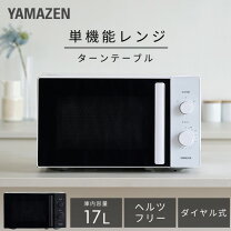 楽天市場】電子レンジ 山善の通販