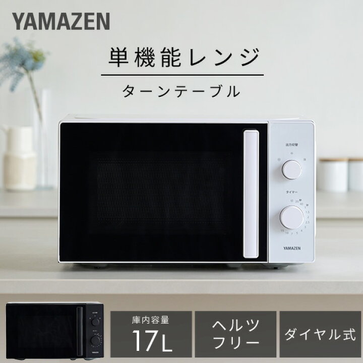 楽天市場】【P5倍 4/17 9:59迄】 電子レンジ 単機能レンジ 17L レンジ 