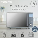 【P10倍 7/11 9:59迄】 オーブンレンジ フラット 16L おしゃれ ヘルツフリー 自動メニュー7種類 ミラーガラスYRGA-F160V(M) 電子レンジ オーブン ミラーレンジ ミラーオーブンレンジ 一人暮らし 新生活山善 YAMAZEN 【送料無料】