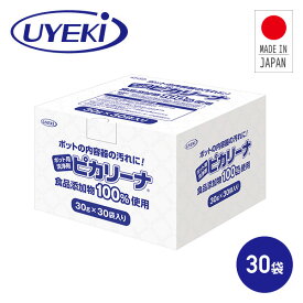 ポット用 洗浄剤 ピカリーナ 30g×30袋入 クエン酸 日本製 ポット洗浄 クエン酸洗浄 カルキ ヌメリ 電気ポット クエン酸100％ 業務用 大容量 キッチン 洗剤 オフィス 店舗 ウエキ UYEKI 【送料無料】