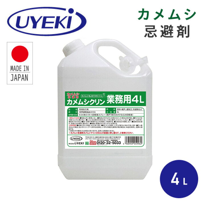 楽天市場】カメムシ忌避剤 カメムシクリン 業務用 4L 天然エキス 