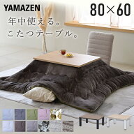 こたつ こたつテーブル コタツ こたつセット 80×60cm 長方形 布団セット こたつ布団 おしゃれ 一人用 ヒ…