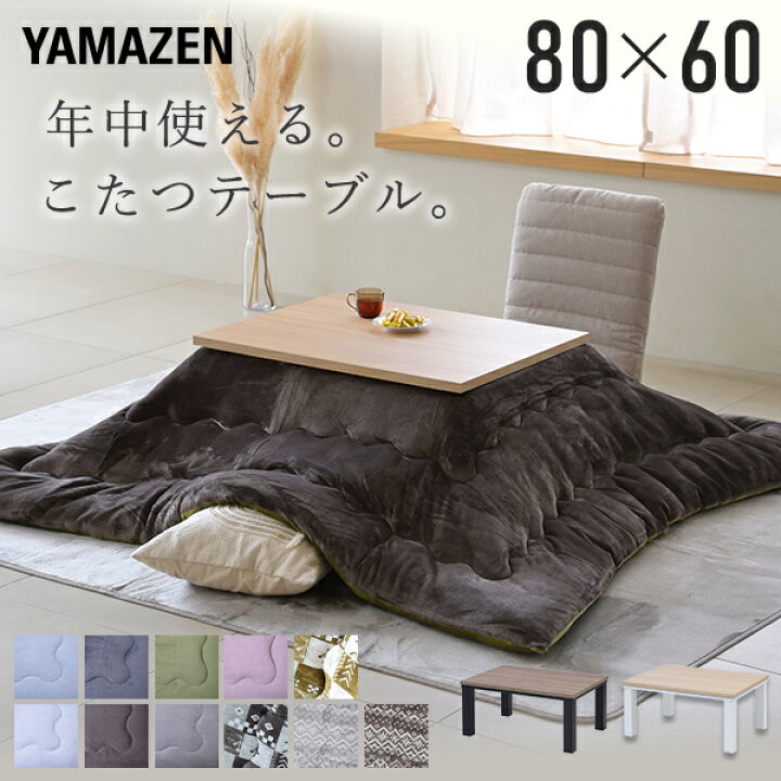 楽天市場】こたつ こたつテーブル コタツ こたつセット 80×60cm 長方形 