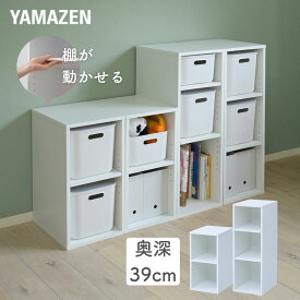 カラーボックス 奥深 棚が動かせる 2段 3段 積み重ね可能 耐荷重1段10kg 幅31 奥行39 高さ59.5/88 ファイルラック A4 可動棚 収納ラック ラック 棚 フリーラック 絵本ラック 絵本 ファイルボックス A4ファイル 収納 シンプル 山善 YAMAZEN 【送料無料】