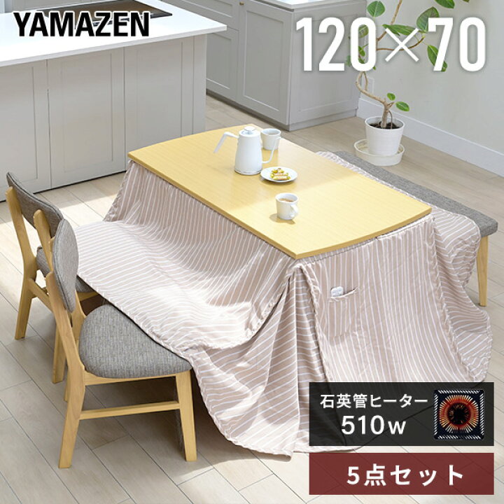 楽天市場】ダイニングこたつ こたつテーブル 長方形 120×70cm 5点 