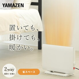 ヒーター ミニパネルヒーター 薄型 温度調節 壁掛けヒーター DP-SD30(W) 電気ヒーター パネル型ヒーター 床置き 壁掛け 2WAY 脱衣所 トイレ 洗面所 足元暖房 パネルヒーター シンプル おしゃれ 山善 YAMAZEN 【送料無料】