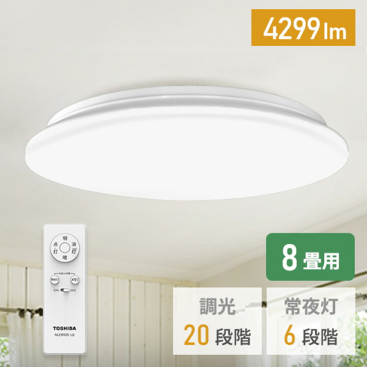 楽天市場】LEDシーリングライト 8畳用 LEDライト リモコン付き 