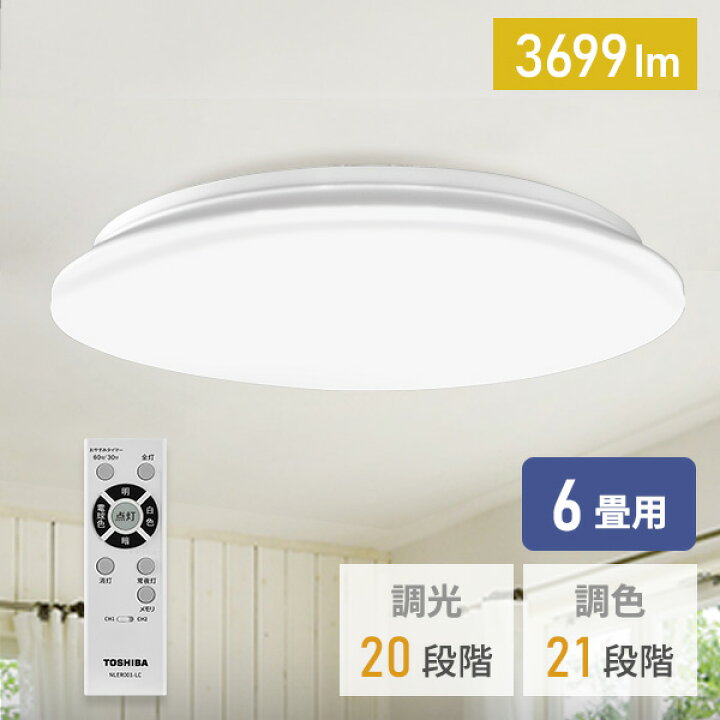楽天市場】LEDシーリングライト 6畳用 LEDライト リモコン付き 調色 