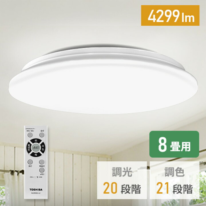 楽天市場】LEDシーリングライト 8畳用 LEDライト リモコン付き 調色  