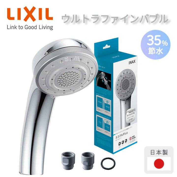 楽天市場】LIXIL 節水シャワーヘッド エコフルプラス ウルトラファイン 
