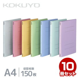 フラットファイル V (樹脂製とじ具) A4 縦 15mmとじ 10冊セット フ-V10M/フ-V10P/フ-V10Y/フ-V10G/フ-V10CB/フ-V10B/フ-V10V ファイル 薄型ファイル タテ 縦型 薄型 紙製 古紙 紙 文具 文房具 コクヨ KOKUYO 【送料無料】