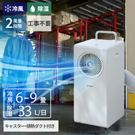 スポットエアコン スポットクーラー 移動式エアコン 設置工事不要 単相100V キャスター付き 排熱ダクト付き EKT-B22J1 ポータブルクーラー ウインドエアコン 窓パネル付き キャスター 除湿 送風 冷風 カビ 結露 EAP JAPAN eairpo 【送料無料】