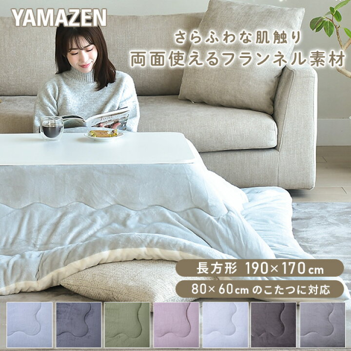 楽天市場】こたつ こたつ布団 長方形 80×60用 フランネル調 両面使える 