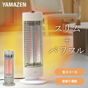 【15%オフクーポン 11/3 23:59迄】ヒーター 電気ストーブ カーボンヒーター おしゃれ 700W/350W 出力2段階 遠赤外線ヒーター KDC-X07E(W)/(C) スリムカーボンヒーター 遠赤外線ストーブ 電気ヒーター 山善 YAMAZEN 【送料無料】