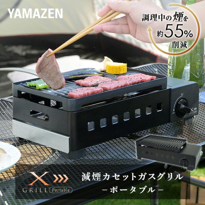 楽天市場】カセットコンロ 減煙 焼肉 焼肉グリル 減煙カセット 