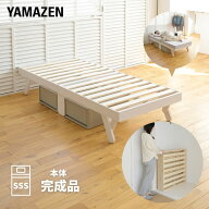 ベッド ベッドフレーム セミシングルショート 木製 折りたたみ パタントベッド ホワイトウォッシュ 幅80 …