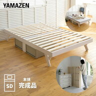 ベッド ベッドフレーム セミダブル 木製 折りたたみ パタントベッド ホワイトウォッシュ 幅120 長さ195 …